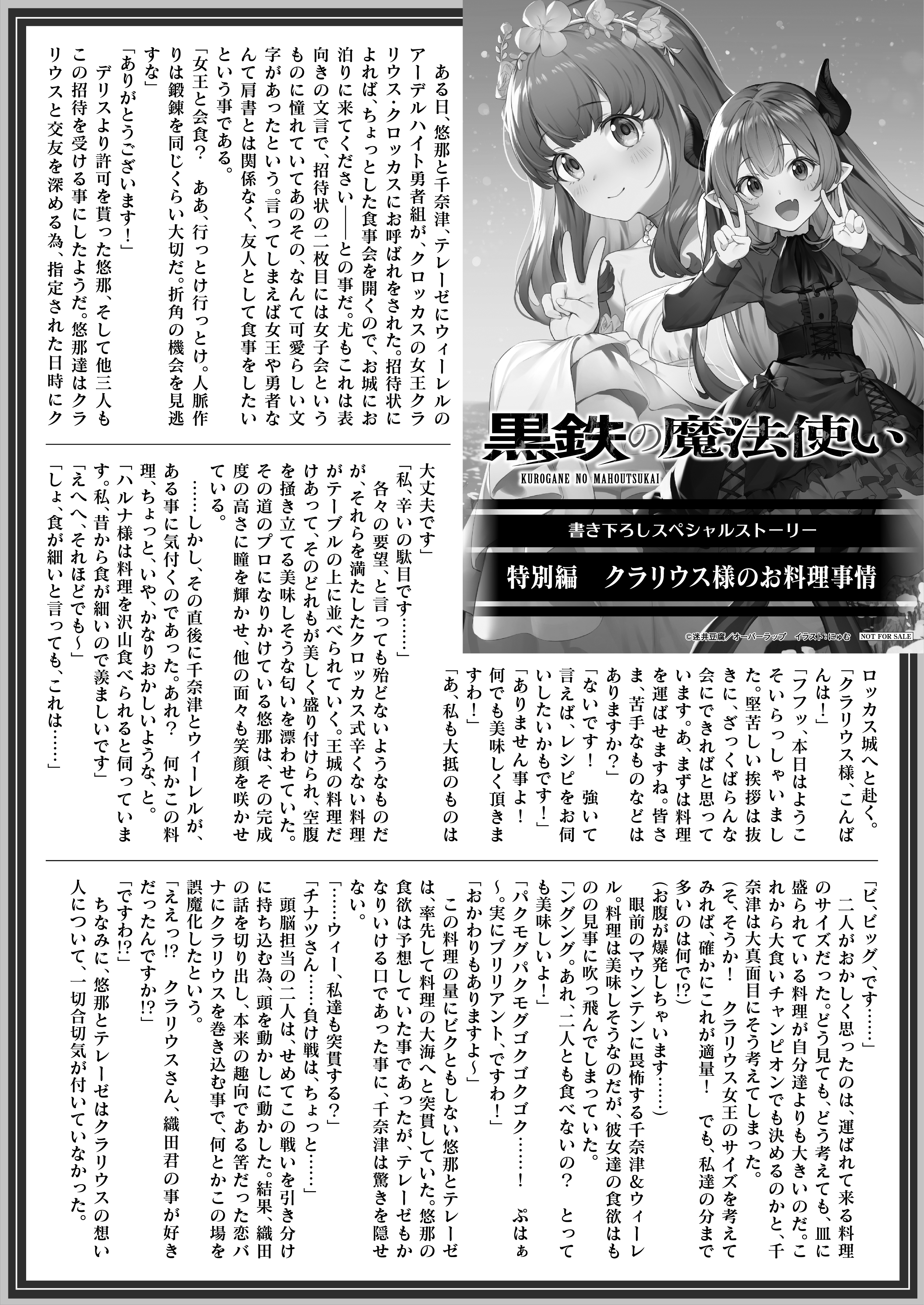 【文庫】「黒鉄の魔法使い 6 青海のラグナロク」B5SSペーパー